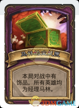 《爐石傳說：酒館戰(zhàn)棋》馬林的寶藏匣玩法攻略