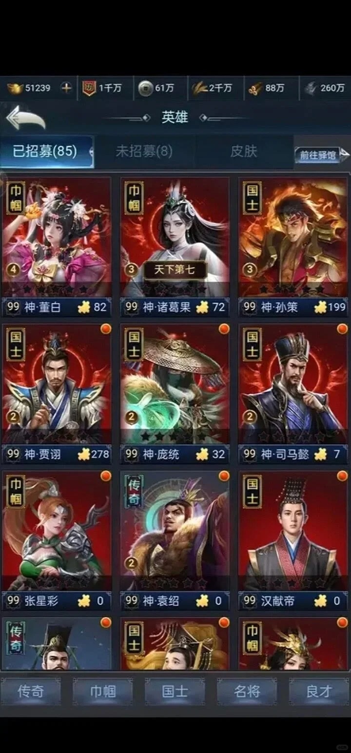 《三國兵臨天下》神將選擇推薦