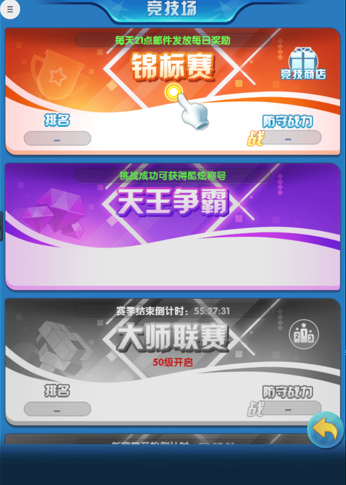 《怪獸寶貝》競技場玩法介紹