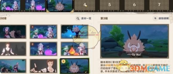 《原神》剪影輯幀第1天最重要的選擇攻略