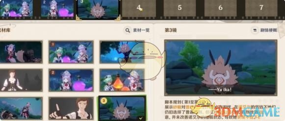 《原神》剪影輯幀第1天最重要的選擇攻略