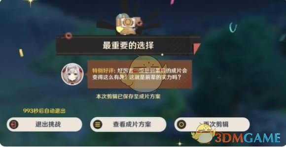 《原神》剪影輯幀第1天最重要的選擇攻略