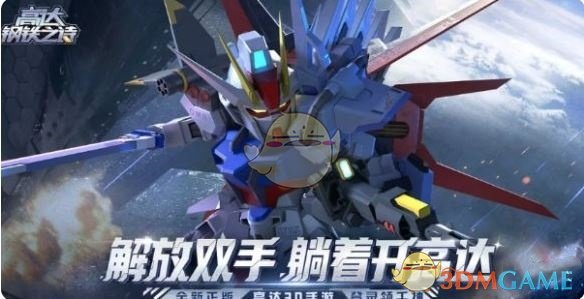 《高達(dá)鋼鐵之詩(shī)》卡頓解決方法