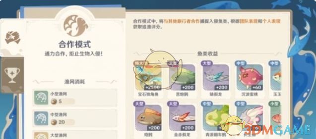 《原神》異域魚(yú)魚(yú)追漁行動(dòng)攻略