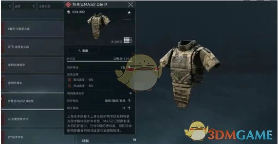 《三角洲行動》s3六級甲選擇推薦