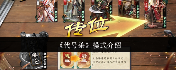 《代號殺》模式解析