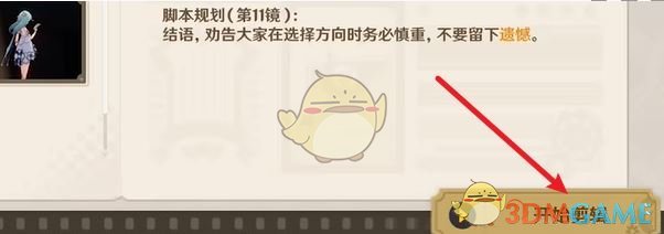 《原神》剪影輯幀第二天人生方向選擇攻略