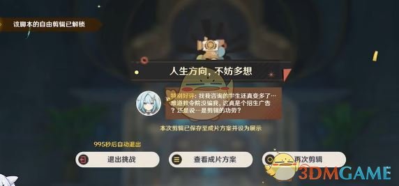 《原神》剪影輯幀第二天人生方向選擇攻略