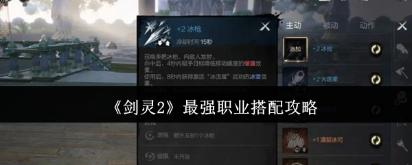 《劍靈2》職業(yè)搭配推薦