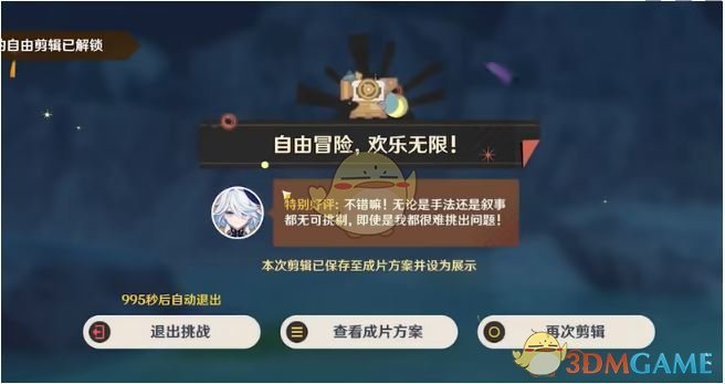 《原神》剪影輯幀第3天自由冒險(xiǎn)歡樂(lè)無(wú)限攻略