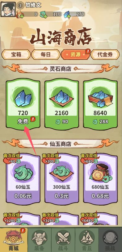 《山海記》靈石獲取方法