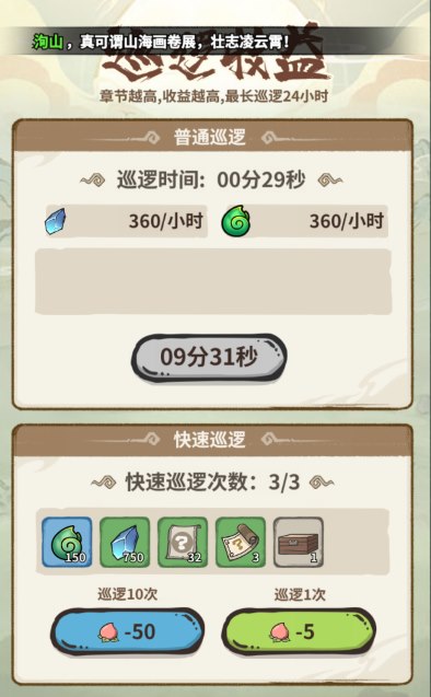 《山海記》靈石獲取方法