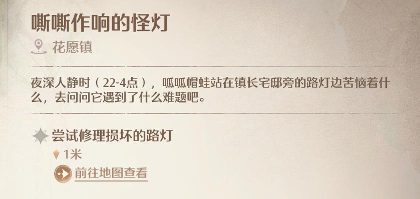 《無限暖暖》嘗試修理損壞的路燈修理方法攻略