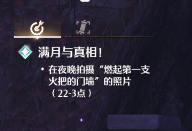《無限暖暖》滿月與真相拍照任務(wù)攻略