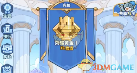 《快來當(dāng)領(lǐng)主》排位賽快速上分攻略
