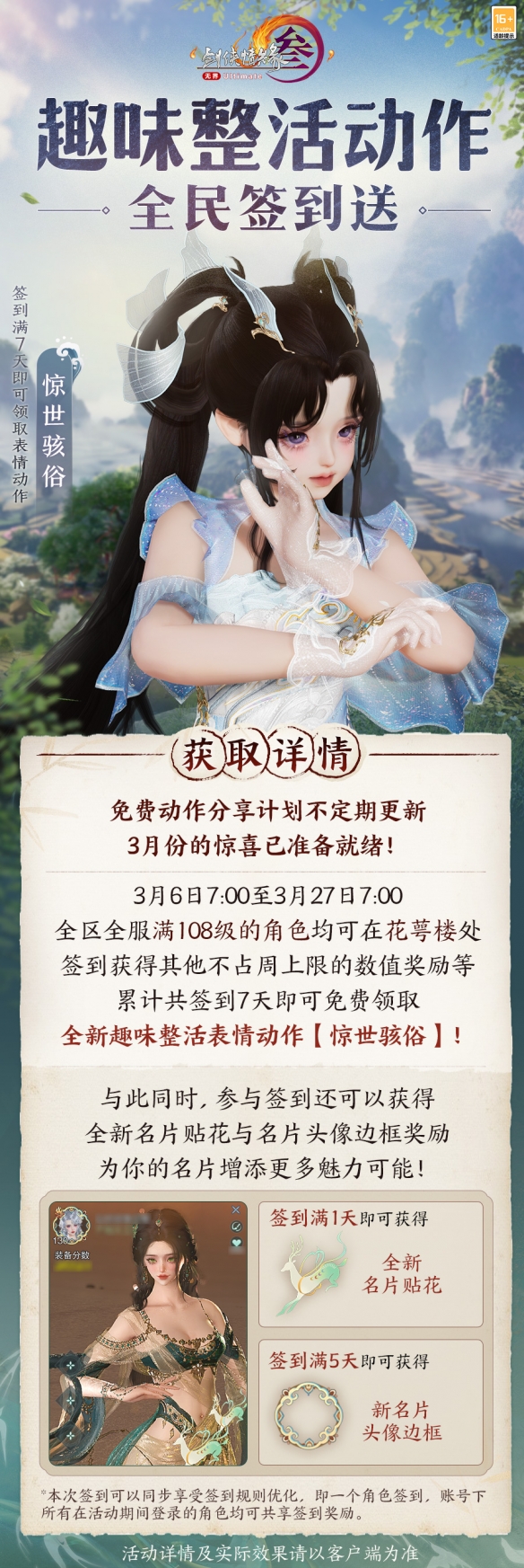《劍網(wǎng)3》女俠節(jié)系列活動介紹