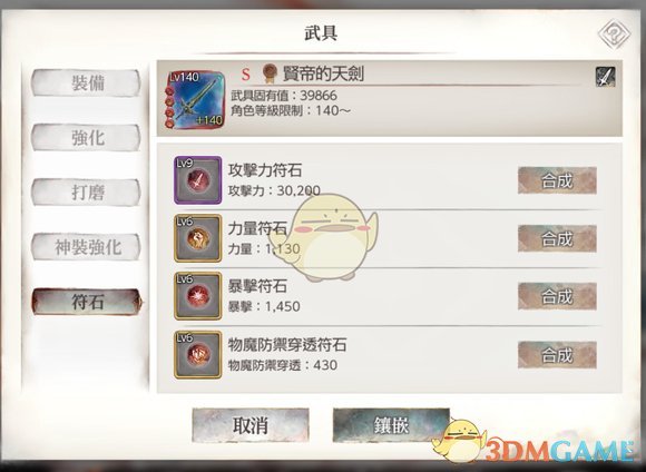 《memento mori》符石鑲嵌攻略