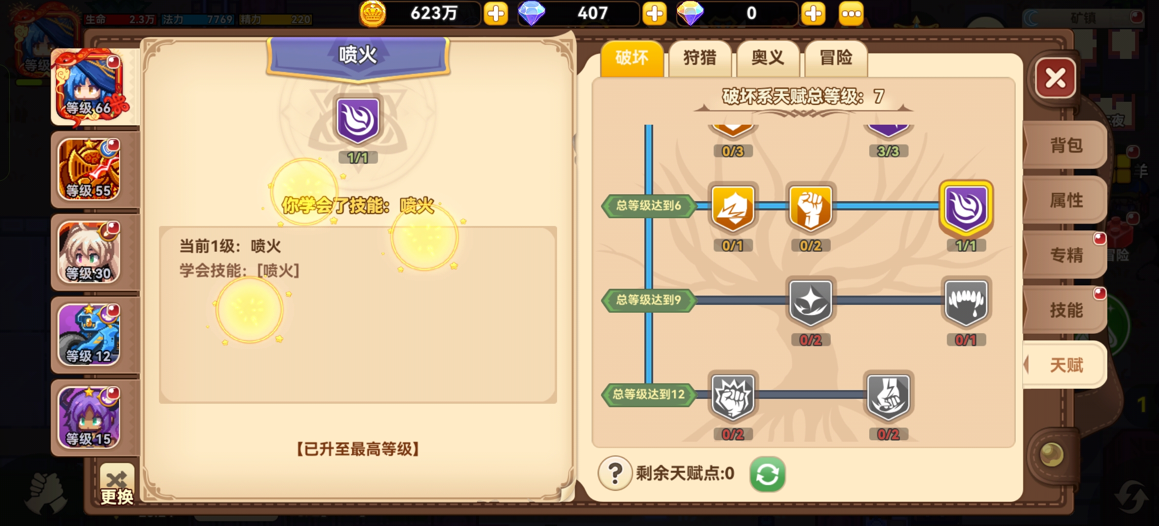 《黑星勇者成名錄》法師天賦加點技巧