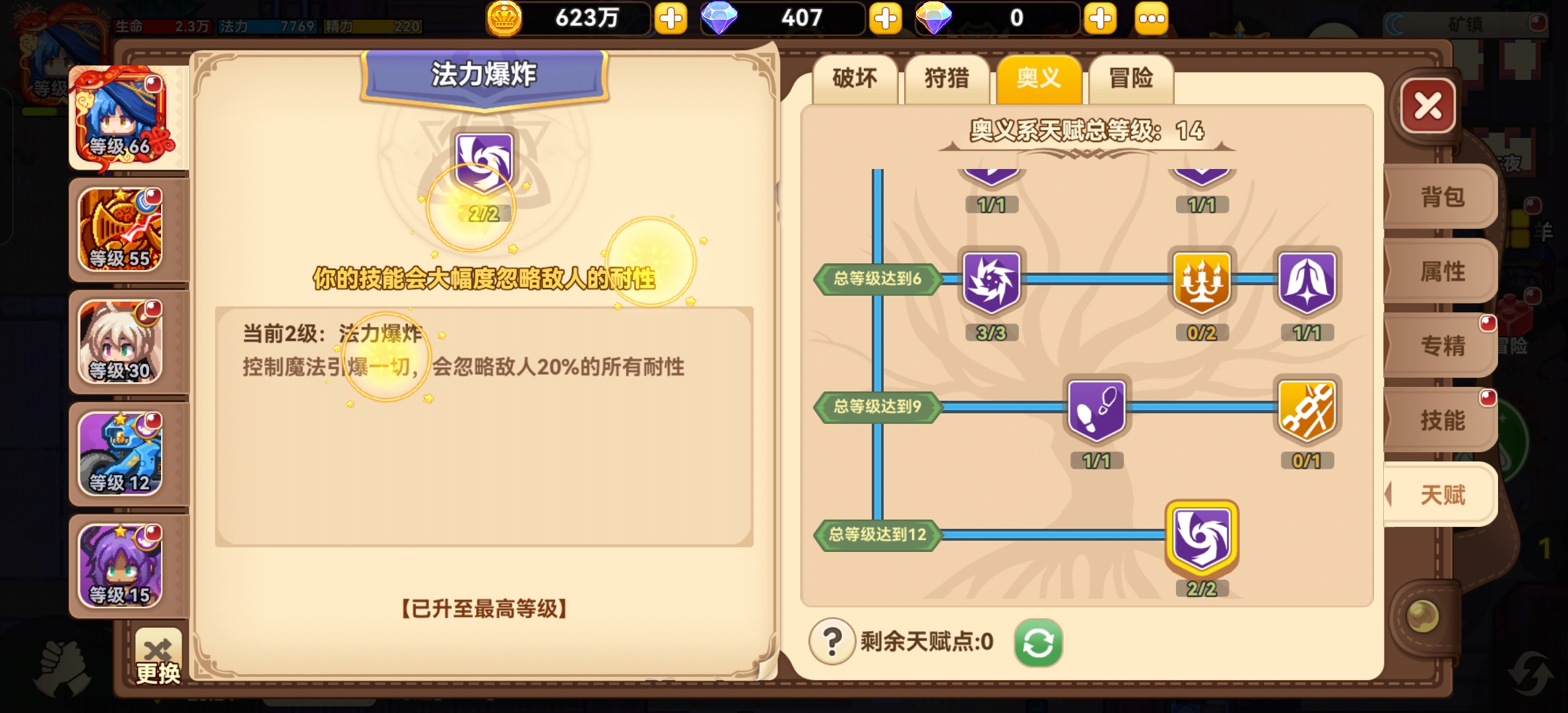 《黑星勇者成名錄》法師天賦加點技巧