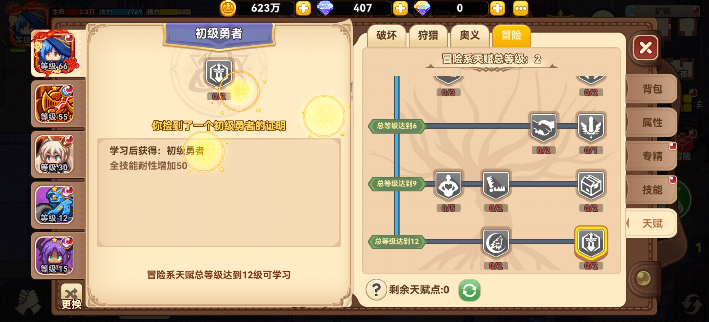 《黑星勇者成名錄》法師天賦加點技巧