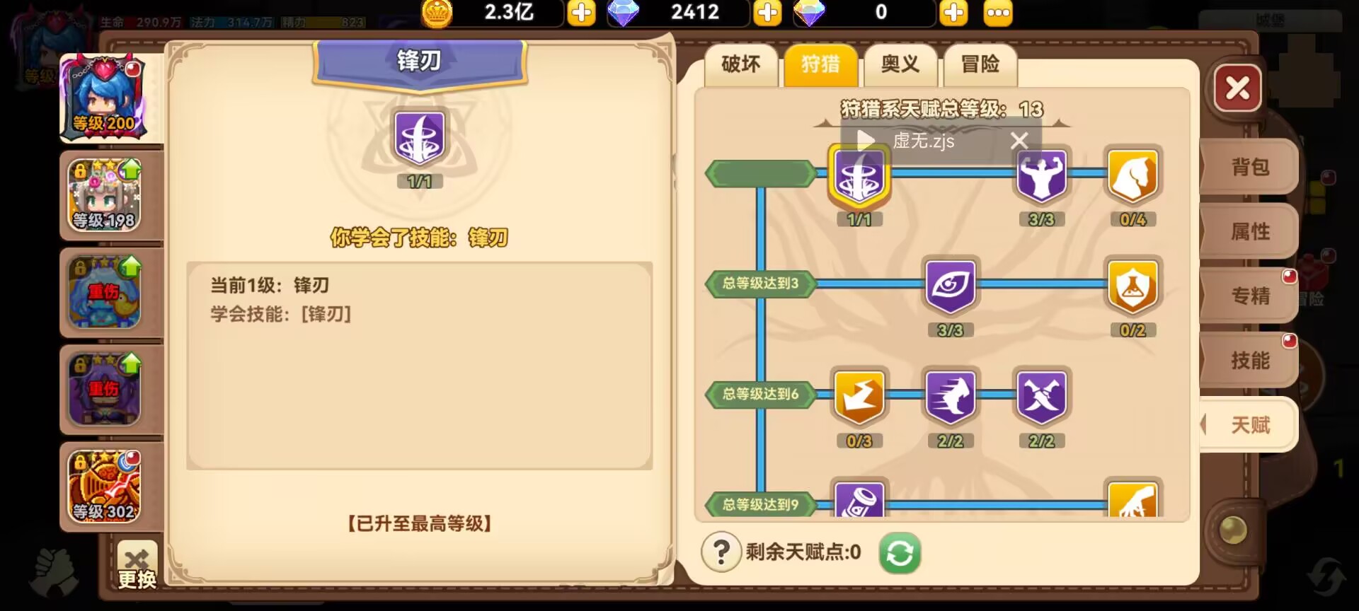 《黑星勇者成名錄》戰(zhàn)士天賦加點(diǎn)推薦