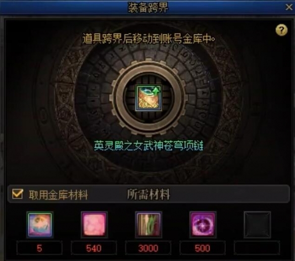 《地下城與勇士：起源》重泉版本裝備跨界需求材料一覽