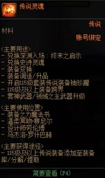 《地下城與勇士：起源》重泉版本裝備跨界需求材料一覽