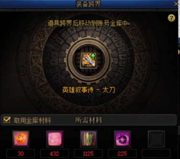 《地下城與勇士：起源》重泉版本裝備跨界需求材料一覽