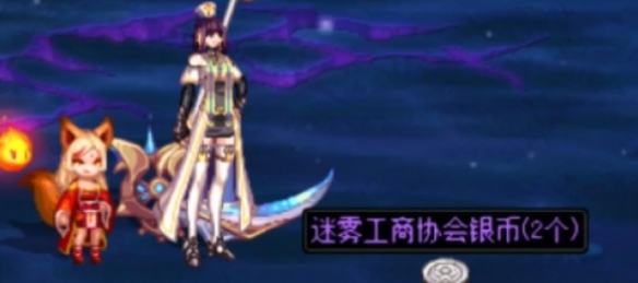 《地下城與勇士：起源》迷霧工商協(xié)會銀幣用途介紹