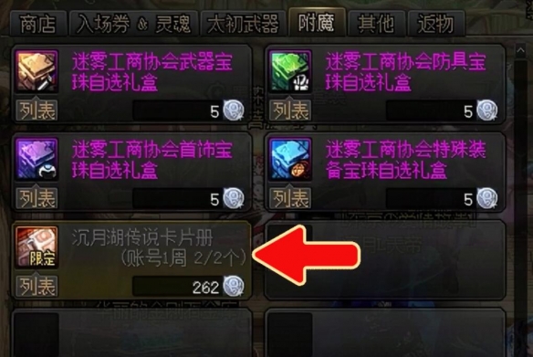 《地下城與勇士：起源》迷霧工商協(xié)會銀幣用途介紹