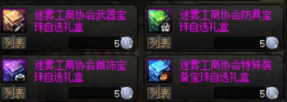 《地下城與勇士：起源》迷霧工商協(xié)會銀幣用途介紹