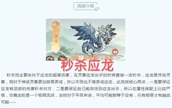 《尋道大千》暴擊流寵物和精怪選擇攻略