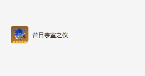 《原神》申鶴圣遺物及詞條搭配攻略