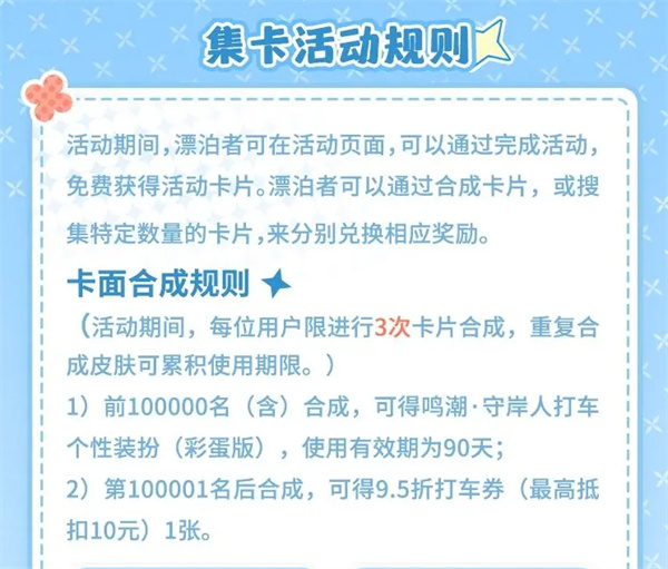 《鳴潮》高德地圖導(dǎo)航皮膚獲取攻略