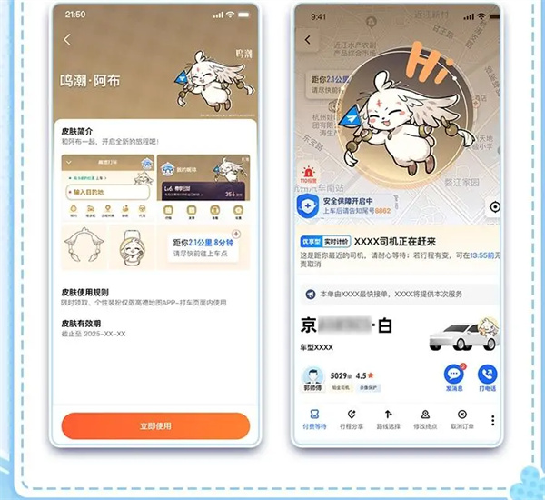 《鳴潮》高德地圖導(dǎo)航皮膚獲取攻略