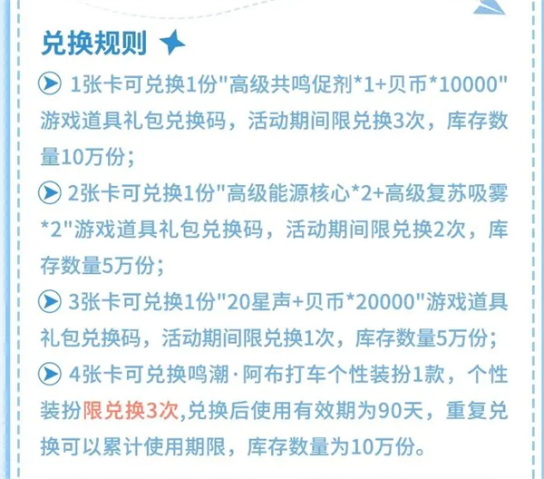 《鳴潮》高德地圖導(dǎo)航皮膚獲取攻略