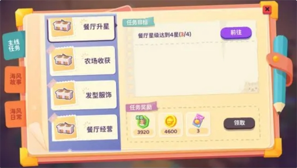 《百味食光》經(jīng)驗(yàn)獲取攻略