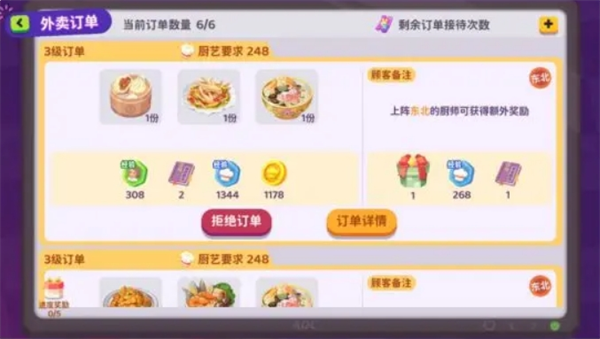 《百味食光》經(jīng)驗(yàn)獲取攻略
