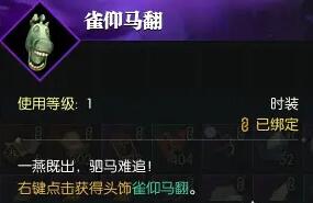 《逆水寒手游》飛馬謠奇遇攻略