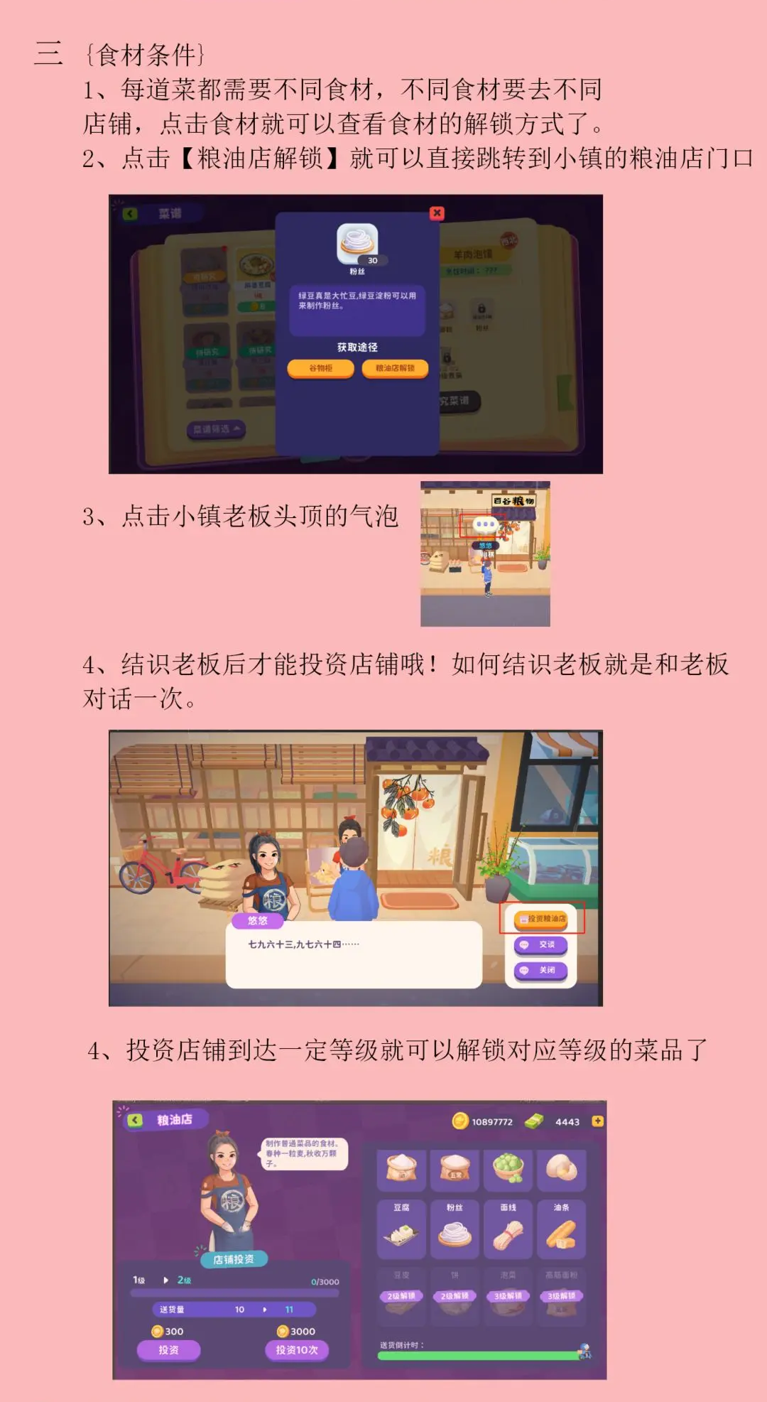 《百味食光》研發(fā)新菜品攻略