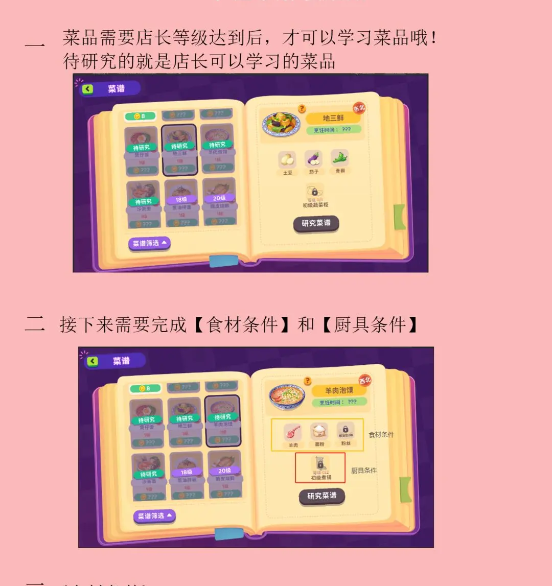 《百味食光》研發(fā)新菜品攻略