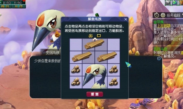 《夢(mèng)幻西游》金羽曳解救鳥族拼圖攻略