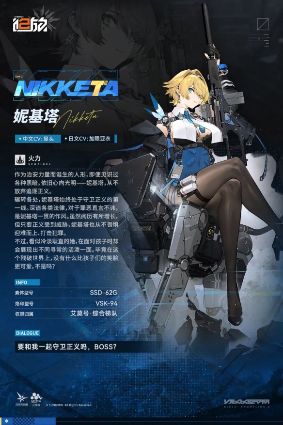 《少女前線2：追放》妮基塔技能介紹