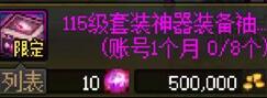 《地下城與勇士：起源》神器靈魂兌換選擇推薦