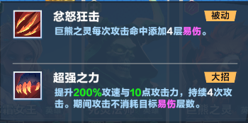 《口袋斗蛐蛐》巨熊之靈英雄攻略