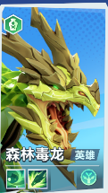 森林毒龍