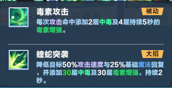 森林毒龍技能
