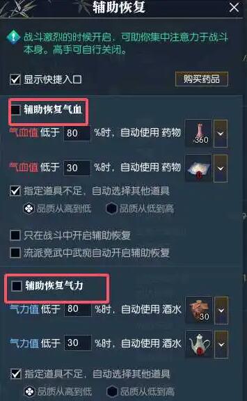 《逆水寒手游》自動(dòng)吃藥設(shè)置方法