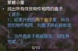《逆水寒手游》愛(ài)糖小童奇遇攻略