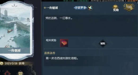 《逆水寒手游》說(shuō)英雄卡一舟煙雨獲得方法